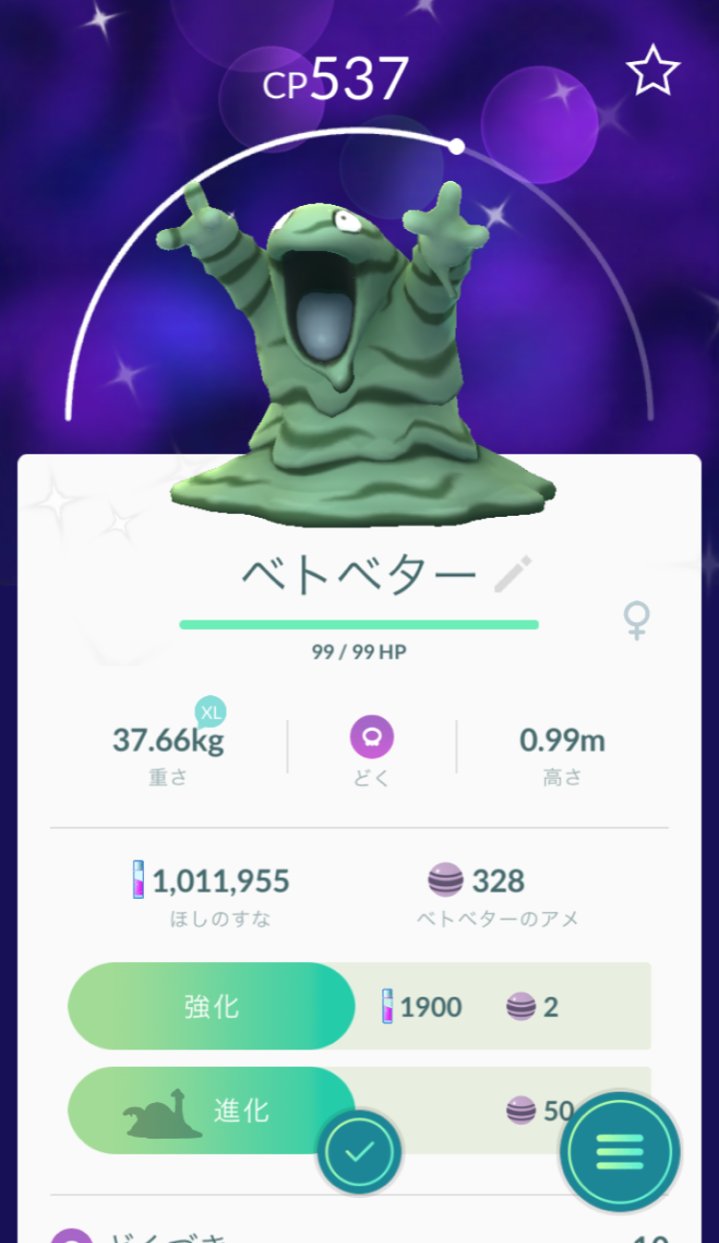 色違いベトベター Twitter Search Twitter
