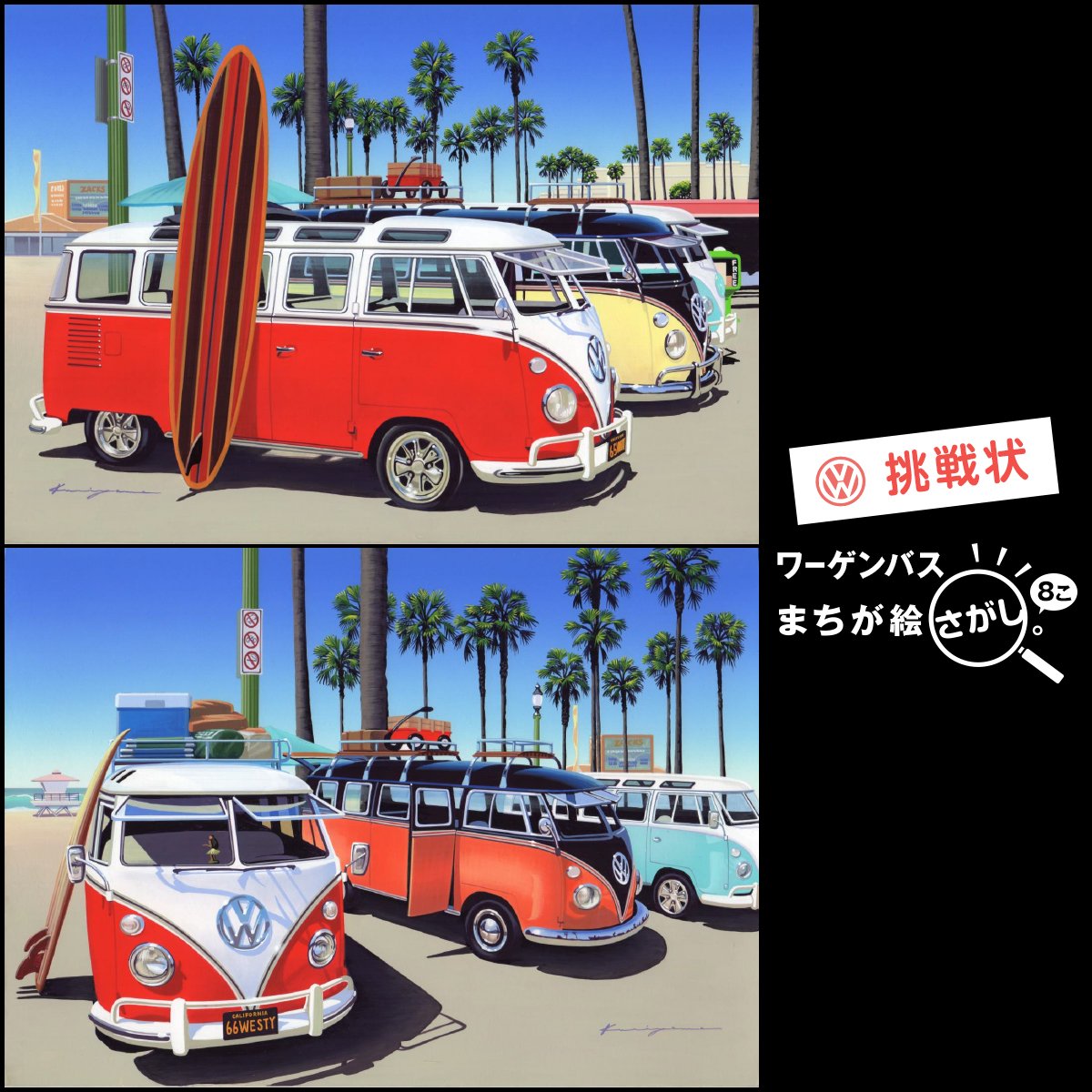 O Xrhsths Volkswagen Japan Sto Twitter 難易度高め ワーゲンバス まちが絵 さがし 先日dmでお送りしている まちが絵 さがしをご紹介 2つのアングルで描かれた ワーゲンバスのイラスト よく見比べると まちが絵 が全部で8つあります アングル違い