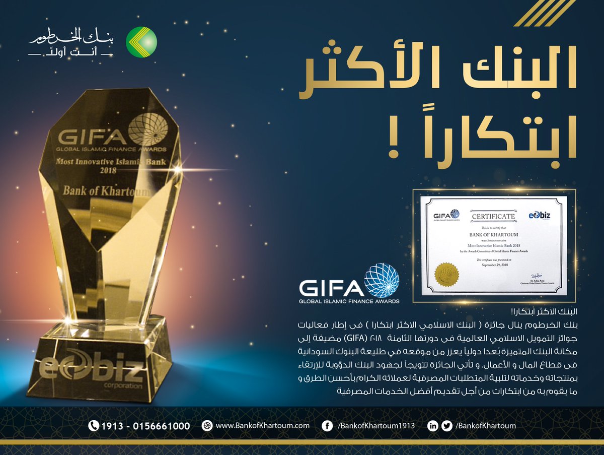 bankofkhartoum's tweet photo. #جوائز_التمويل_الاسلامي 
#البنك_الاكثر_إبتكارا
#بنك_الخرطوم_أنت_أولا
#GIFA
#Global_Islamic_Finance_Awards
#Bank_of_Khartoum_You_First https://t.co/bnmwnAeevJ