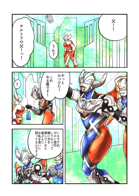 ジードが光の国に行く話 #漫画 #ウルトラマン #ウルトラマンジード #ウルトラマンゼロ #ウルトラの父 https://t.co/hbM5fm4rNn 