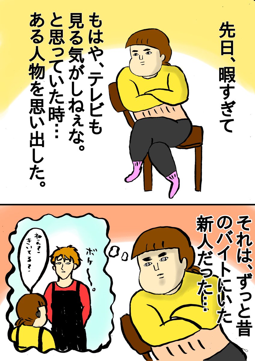 昔のバイトに入ってきた新人の話。 