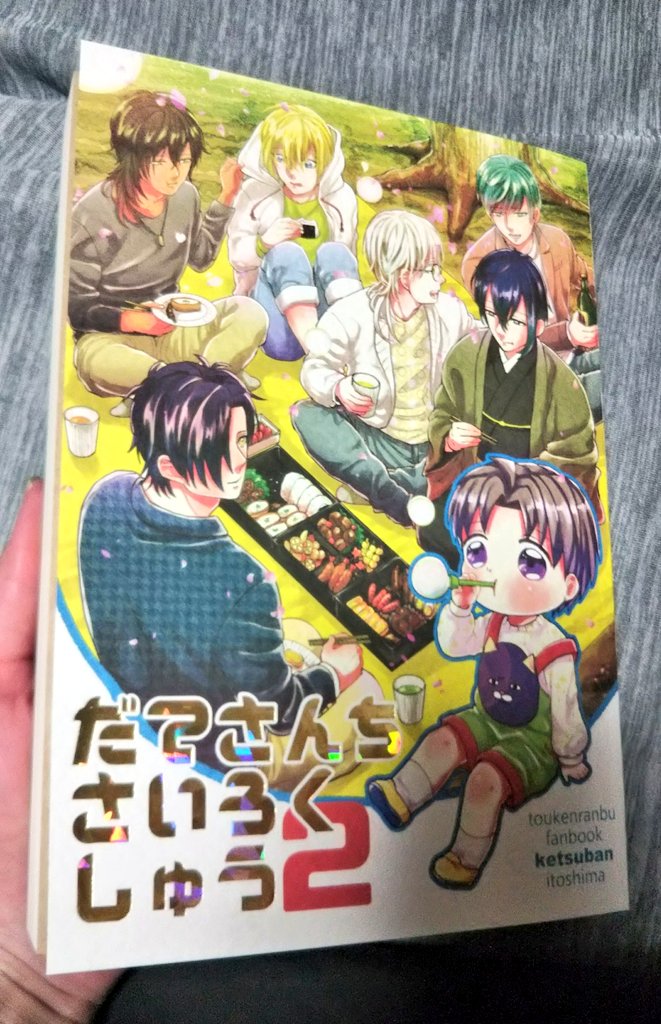 自宅分第一便を受けとりました❗️
辞書みたいな厚みがあります。
全部の箱が届いたとき、我が家の玄関は死にます。
そんなことより、実は裏表紙にはにほんごうがいます 