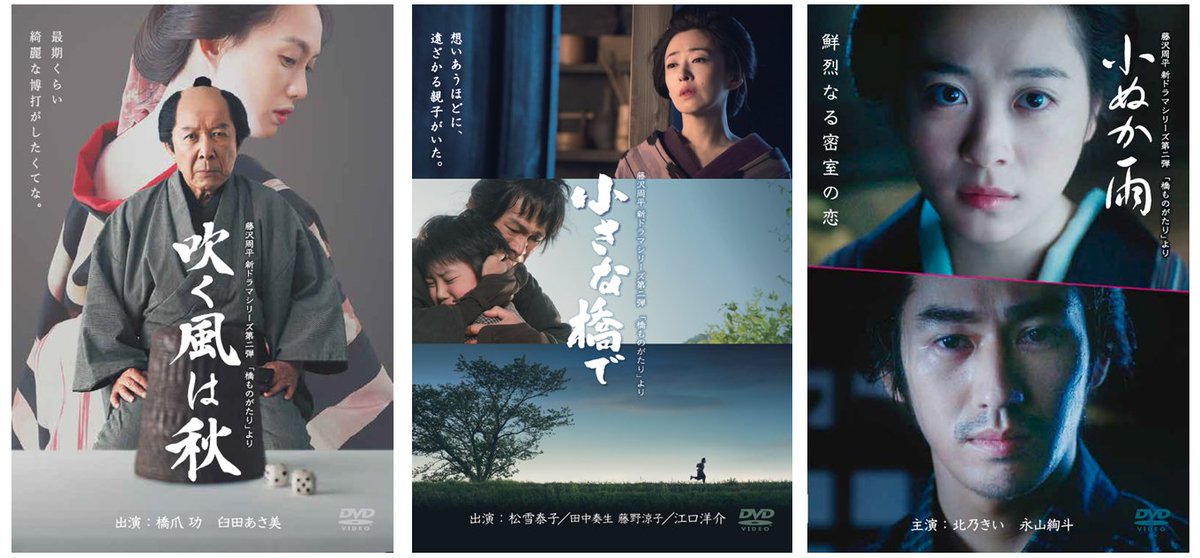 受賞店舗】 DVD 藤沢周平 新ドラマシリーズ 3本セット
