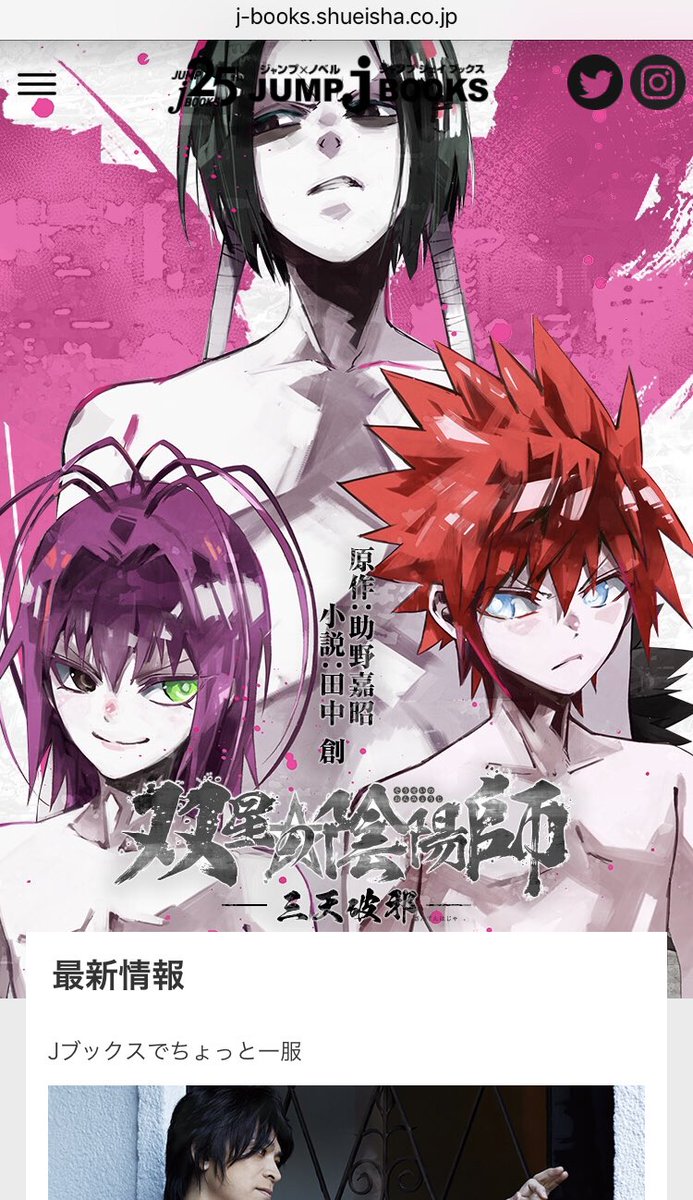 双星の陰陽師 第115話 魂喚 感想と考察 非ポポタスの集い