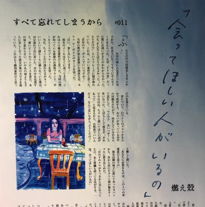 「週刊SPA!」火曜発売(11/27発売)『すべて忘れてしまうから』#011 