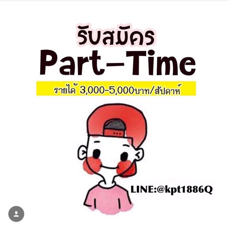 JOBMine1's tweet photo. สนใจทักไลน์คลิก👉 https://t.co/aFTUAWe9C7 #หางานทํา #หาเงินเปย์ผู้ #หางานติ่ง #หาเงินไปคอน #ChulaCuteBoy️ #chulalongkornuniversity #GOT7 #LINETV #หาเงินติ่ง #Party #ออฟกัน #เตนิว #BamBam #ติ่งเกาหลี #ติ่งตจวจร้า #หาเงินไปคอน #หาเงินออนไลน์ #หาเงินเข้าwallet #หาเพื่อนเที่ยวเกาหลี https://t.co/6v0shTjkVL