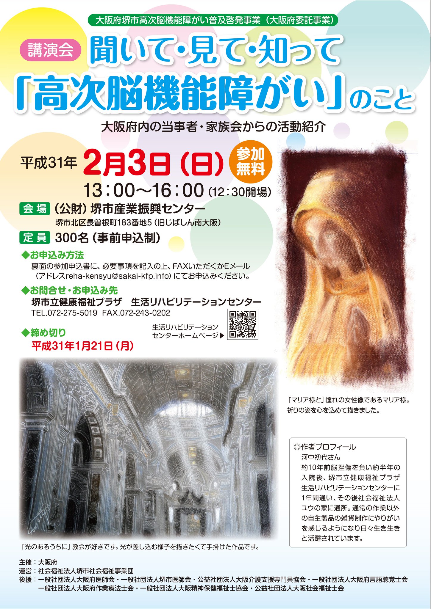 O Xrhsths もずやん 大阪府広報担当副知事 Sto Twitter 平成31年2月3日 日曜日 に 聞いて 見て 知って 高次脳 機能障がい のこと を堺市産業振興センター 堺市北区 で開催 高次脳機能障がいとは 病気などで脳が損傷されたことによっておこる認知機能の