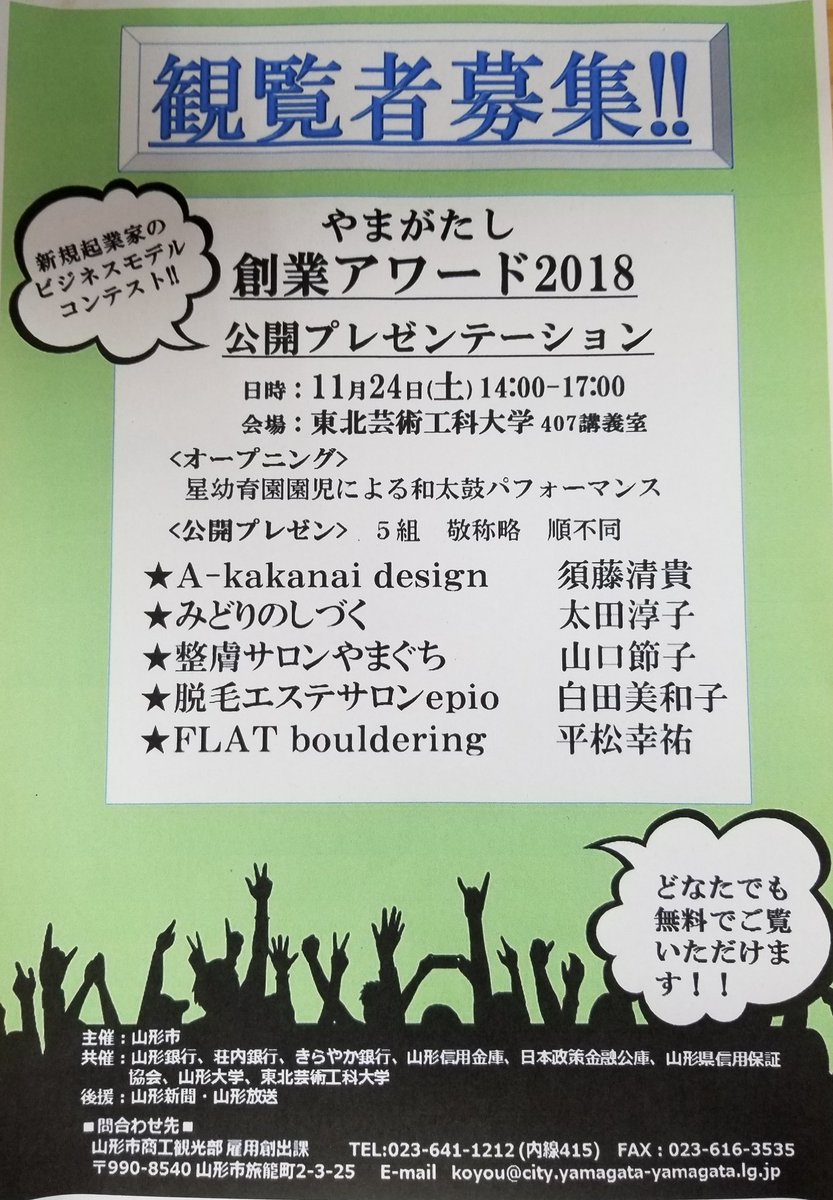 やまがたし創業アワード
11月24日(土)14時~17時
東北芸術工科大学407講義室
須藤は1番目にプレゼンをします。
みんなに応援に来てもらえたら心強いなぁ…なんてね。
俺がみんなの立場でもいかないよ、興味ないもん
暇すぎて石削るぐらいしかすること無いなら見に来てね