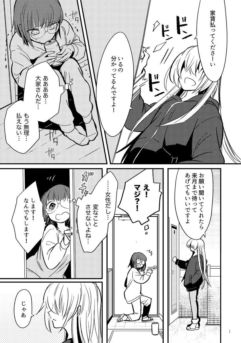 コミティア126【け48b】 #COMITIA126
新刊「一度だけでも、後悔してます。」
19歳の大家×24歳無職の百合です。家賃を滞納しまくってる主人公がドS大家に振り回される話。よろしくお願いします。既刊に関してはリプに続きます。↓