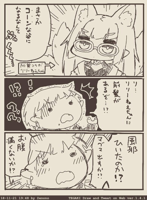 リリーねえちゃんが変だぞ #tegaki_dt 