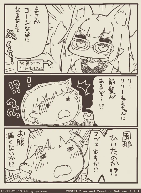 リリーねえちゃんが変だぞ #tegaki_dt 