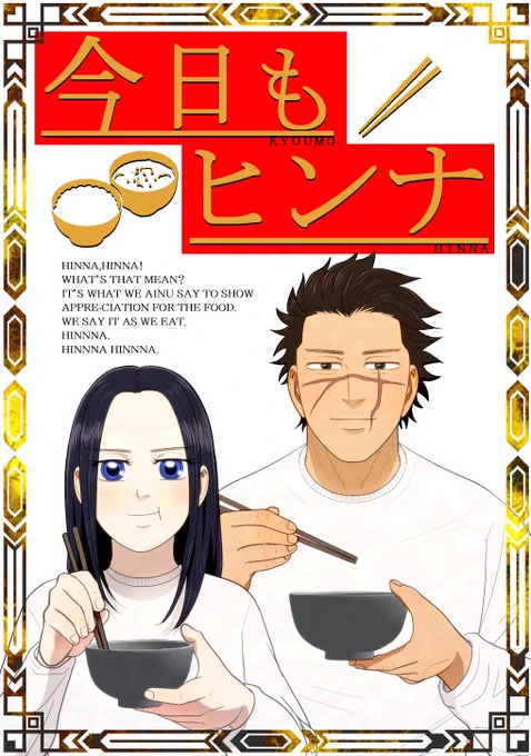 1冊目もサンプル付きで上げなおすね！杉元とリパさん中心にみんなでヒンナする現パロ！72P！がんばった！☺ほんのり杉リパ！詳細→ 