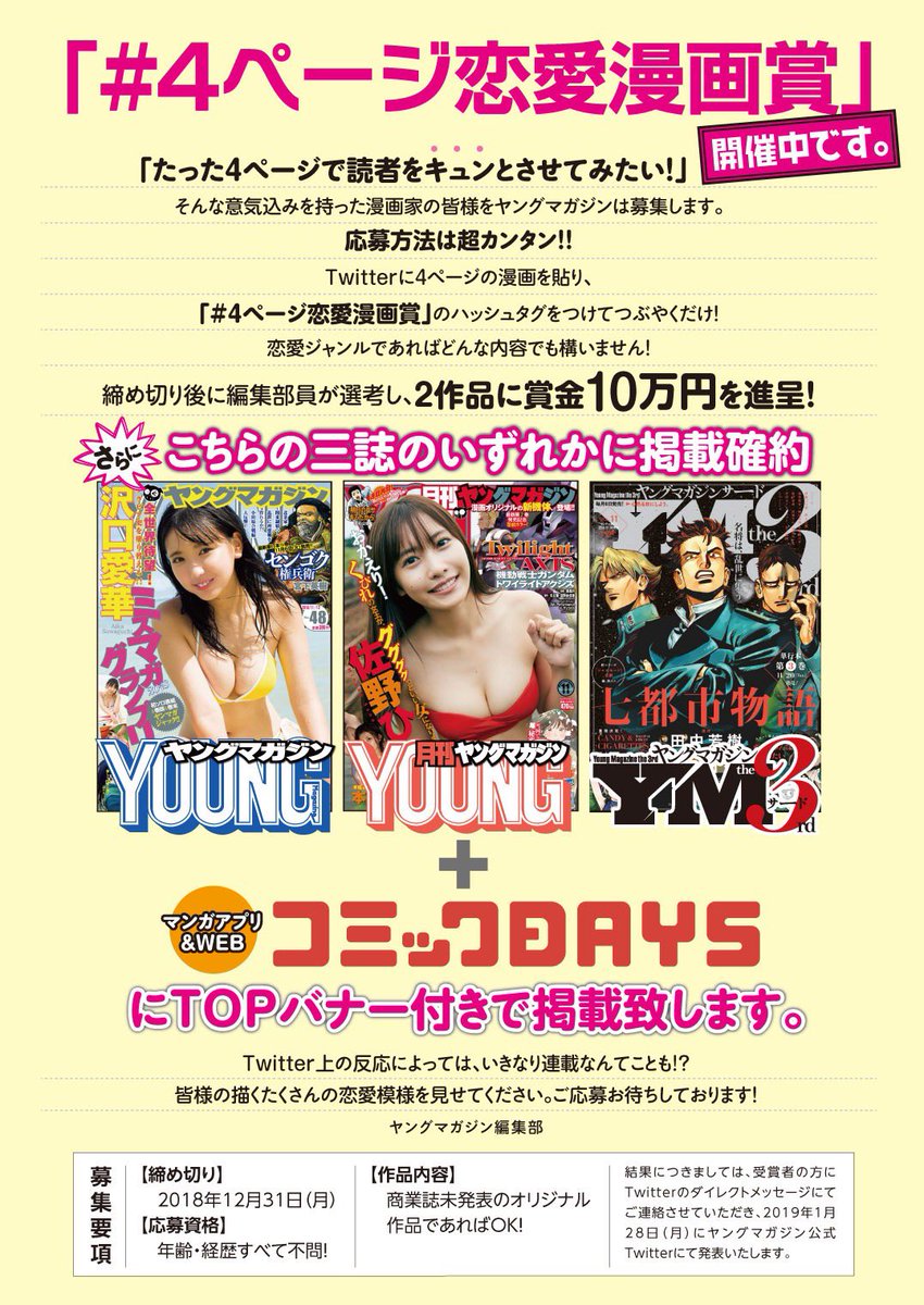 4ページ恋愛漫画賞