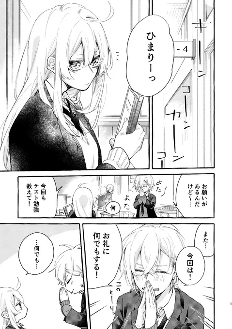 みんなの王子でいたい女の子と守りたい女の子の創作百合漫画です ⑴ 