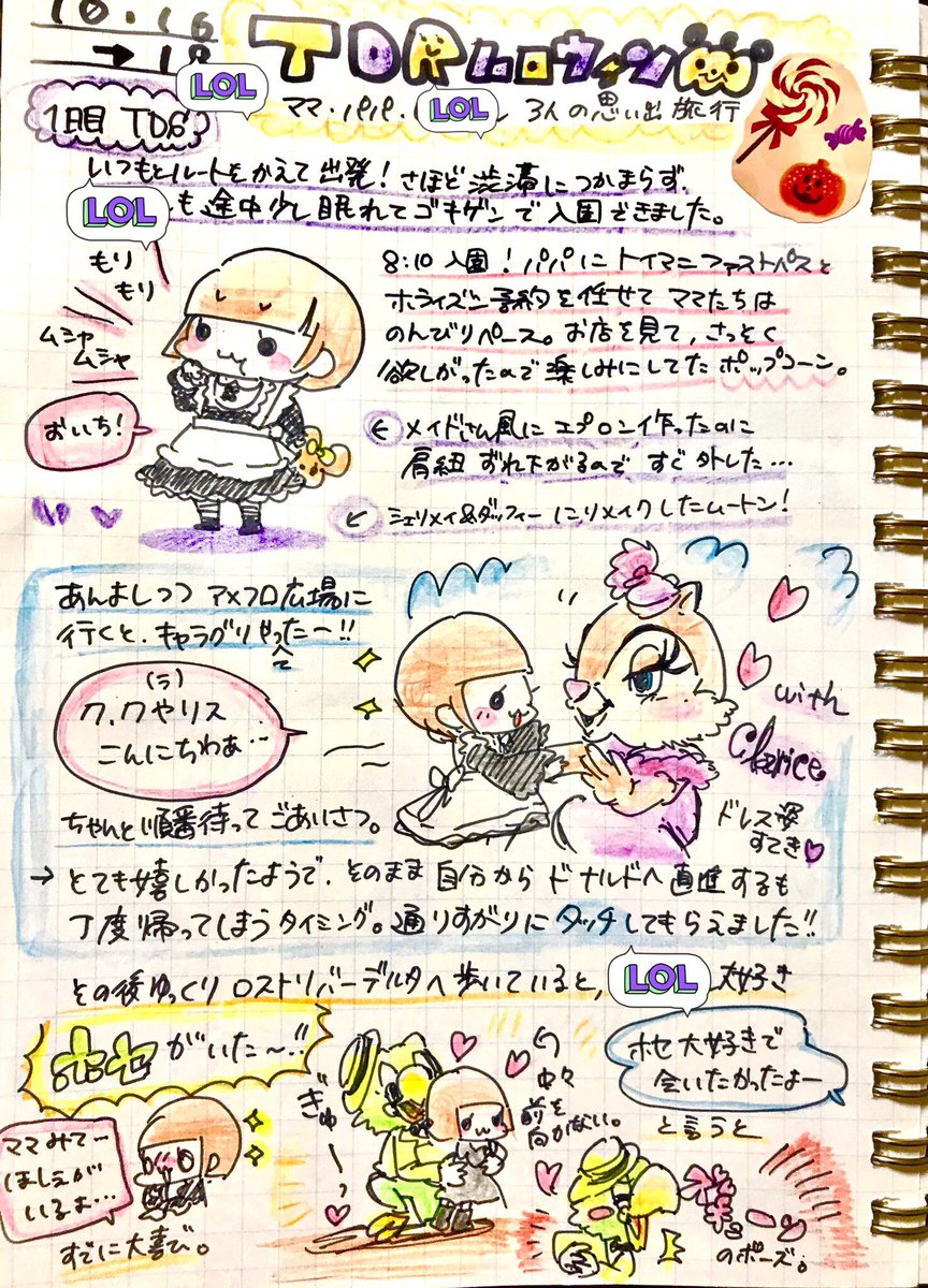 ショーコ A Twitter 2歳半娘とハロウィンディズニーシー日記 めりいさんのむすめ 育児絵日記 Tds