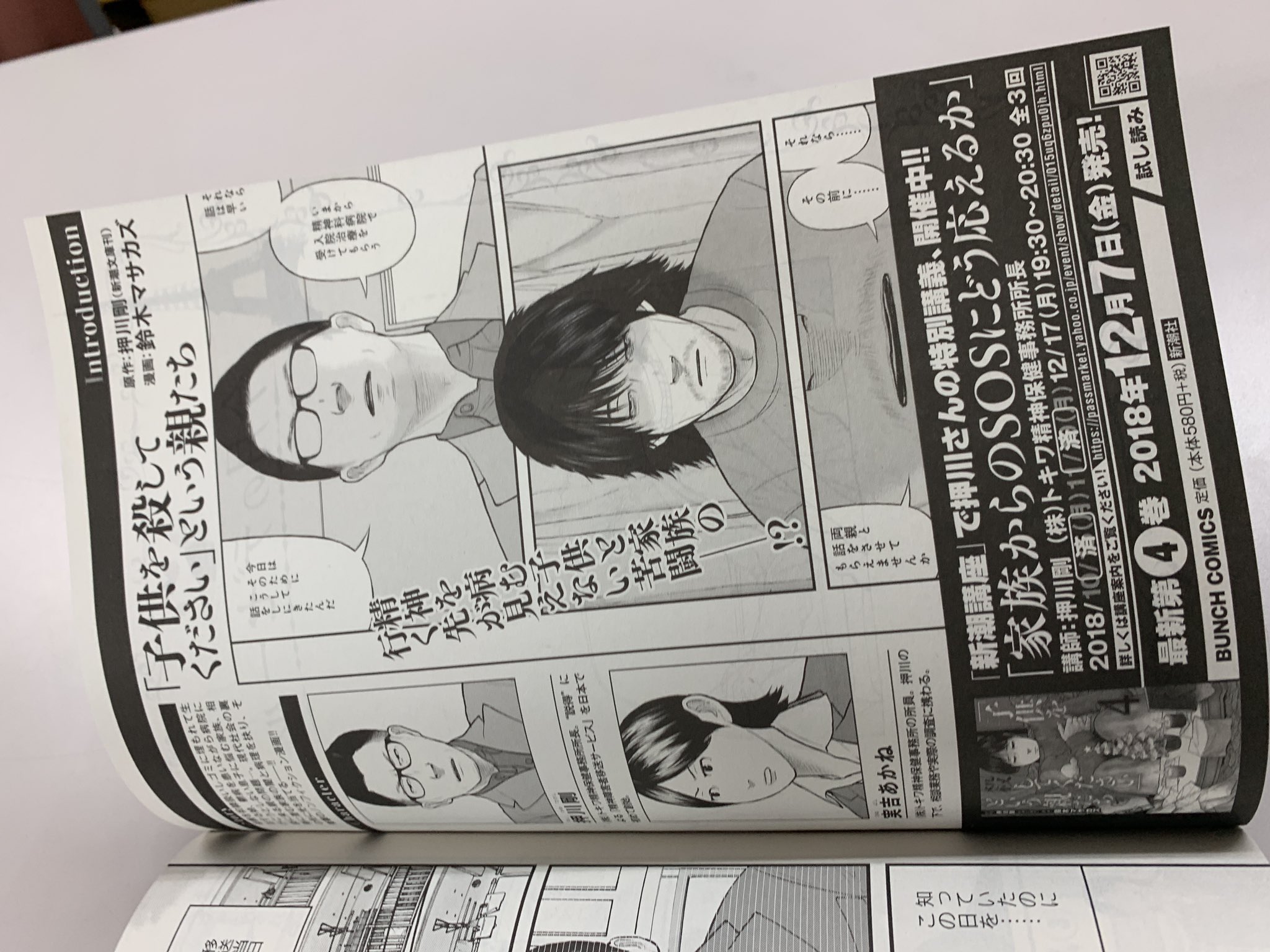 月刊コミックバンチ 公式 本日11月21日 月刊コミックバンチ 1月号発売日です 異色のドキュメンタリー漫画 子供を 殺してください という親たち の 史上最悪のメリークリスマス 3話目が掲載 すさまじいリアルが迫ってきます このお話も収録され