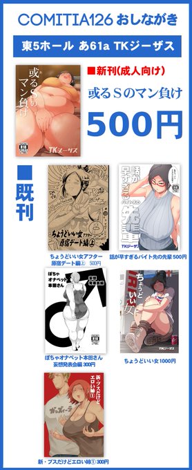 コミティア126のお品書きです。 