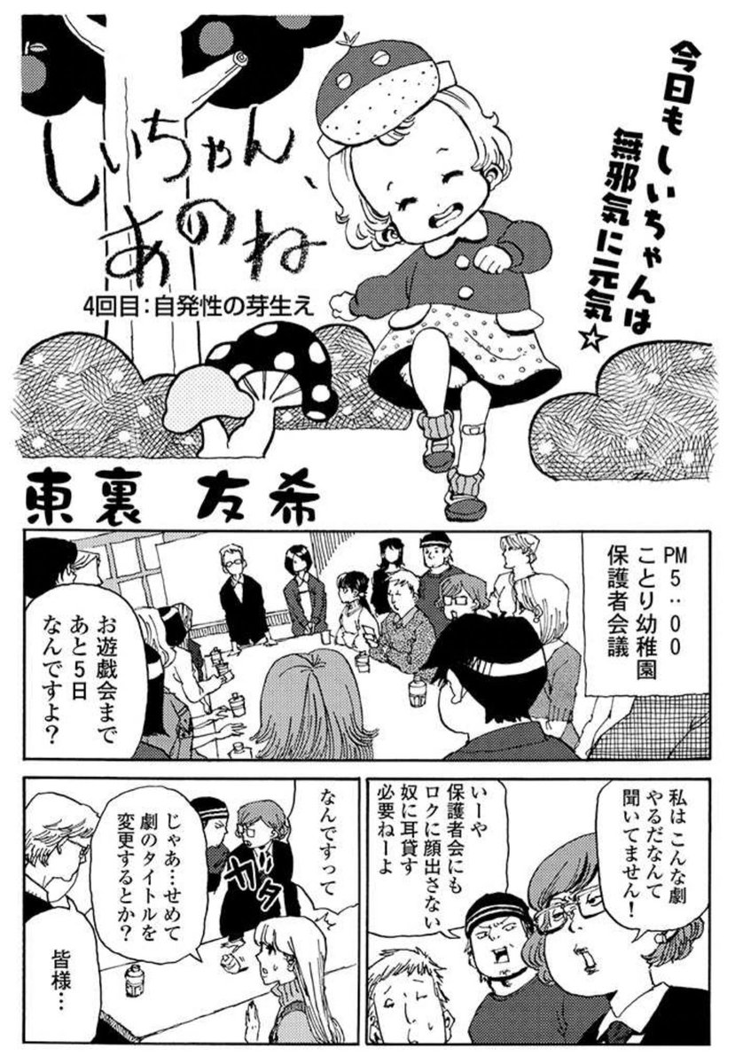 「しいちゃん、あのね」一番評判良いこの回だけでも読んで欲しい。無料公開してる回だからあげて大丈夫だと思うのですが問題あったら消すかもです、その前に拡まれ…

『自発性の芽生え①』続く→ 