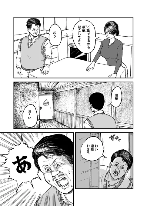 悪霊に取りつかれた娘と
エクソシストのパパと
主婦のママの漫画です。 