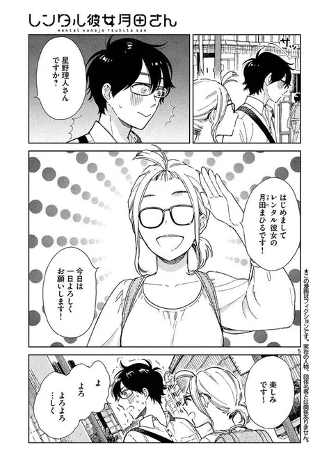 『レンタル彼女 月田さん』単行本には書き下ろし4コマもあります!
(2/4)
#レンタル彼女月田さん
#時田時雨 