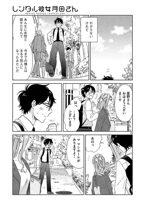 『レンタル彼女 月田さん』
(4/4)
#レンタル彼女月田さん #時田時雨

2話目は公式サイトで読めます!単行本よろしくお願いしま〜す!
https://t.co/6UBZIYF6vK 