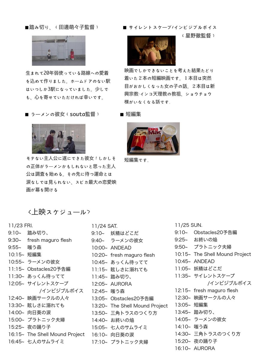 spika_1895's tweet photo. おまたせしましたビラの画像です📄 なんと作品は全部で２０！ どれも部員のみんながこの秋の上映を目指して必死にがんばって作ってきた作品ばかりです。ぜひ会場でご覧ください🎞 https://t.co/ZSuQEAtfky