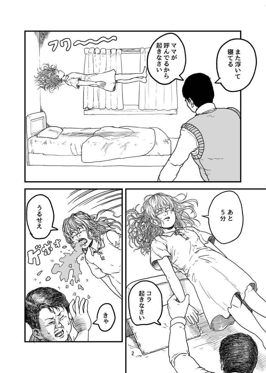 悪霊に取りつかれた娘と
エクソシストのパパと
主婦のママの漫画です。 