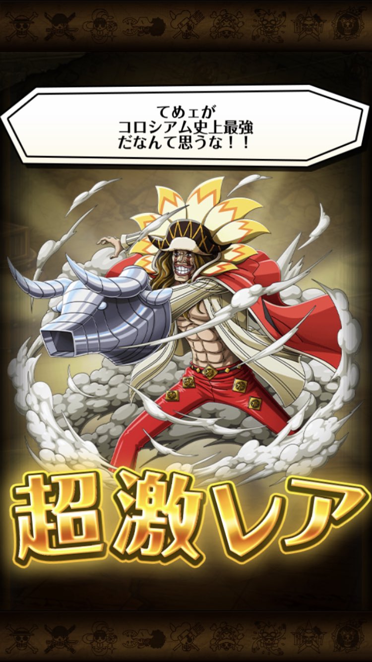 Taka ワンピース トレジャークルーズ ワールドマップのドレスローザ編旧王の台地 王宮最上階ステージの11話に登場する ディアマンテがドロップしたのですが このディアマンテってコロシアムイベントに登場するディアマンテか トレクル T Co Taka ワンピース トレジャークルーズ ワールドマップのドレスローザ編旧王の台地 王宮最上階ステージの11話に登場する ディアマンテがドロップしたのですが このディアマンテってコロシアムイベントに登場するディアマンテか トレクル T Co