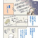 冷え性のための温活漫画!冷え性オススメのあったかグッズを紹介!