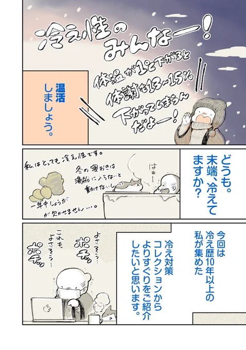 冷え歴10年選手の私が今夜震えているので、冷え性による冷え性のためのマンガ置いていきますね… #寒い #寒すぎる #冷え性 