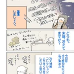 冷え性のための温活漫画!冷え性オススメのあったかグッズを紹介!