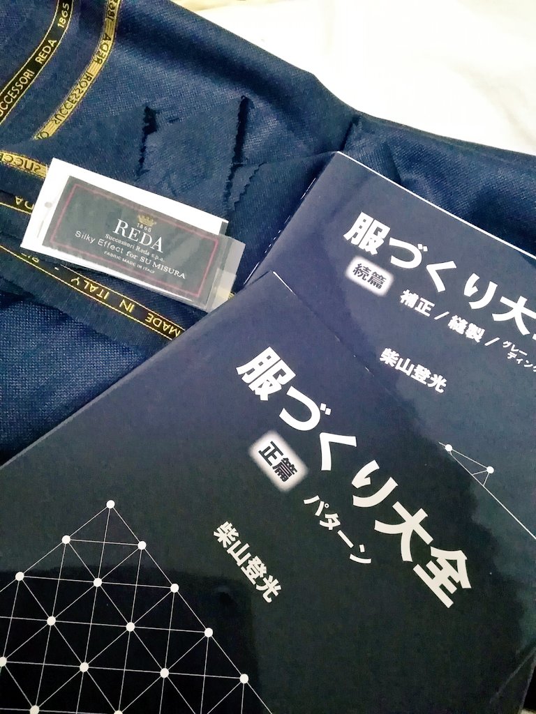 服づくり大全 正篇 続篇 セット 柴山登光