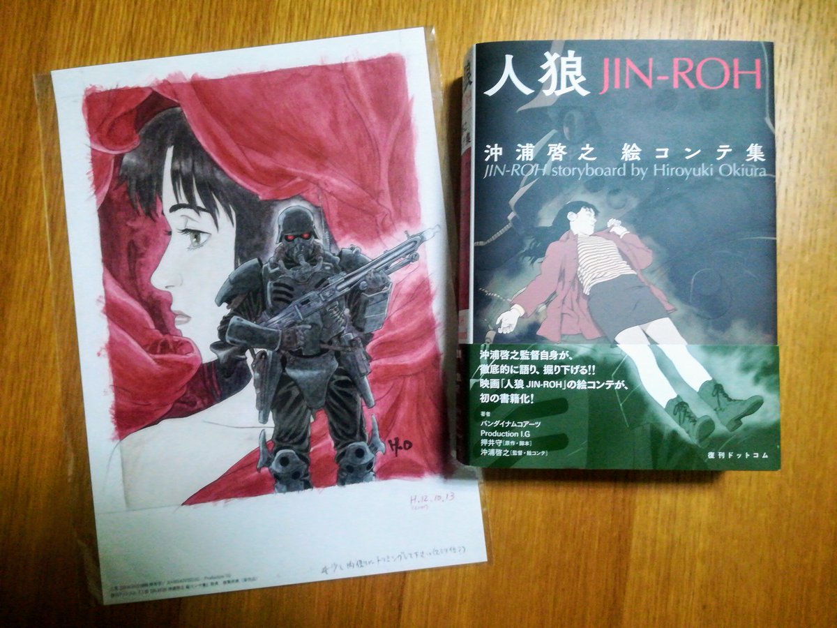 人狼 JIN-ROH 沖浦啓之絵コンテ集 – world-manga10