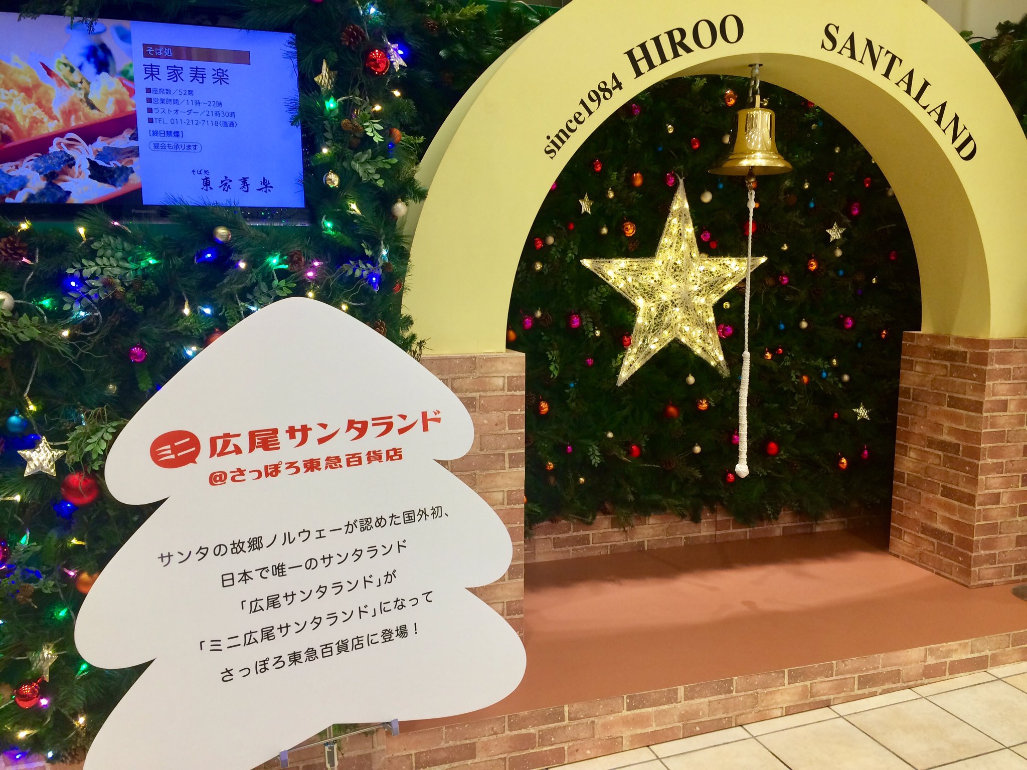טוויטר ひろおサンタプロジェクト 旧サンタのトレジャーマップinとかち広尾 בטוויטר 現在 札幌駅前の東急百貨店 1f北側 は ミニ広尾サンタランド になっています ミニサイズの サンタの鐘 は小さなお子さんでも自分で鳴らせる高さです 笑顔のサンタ