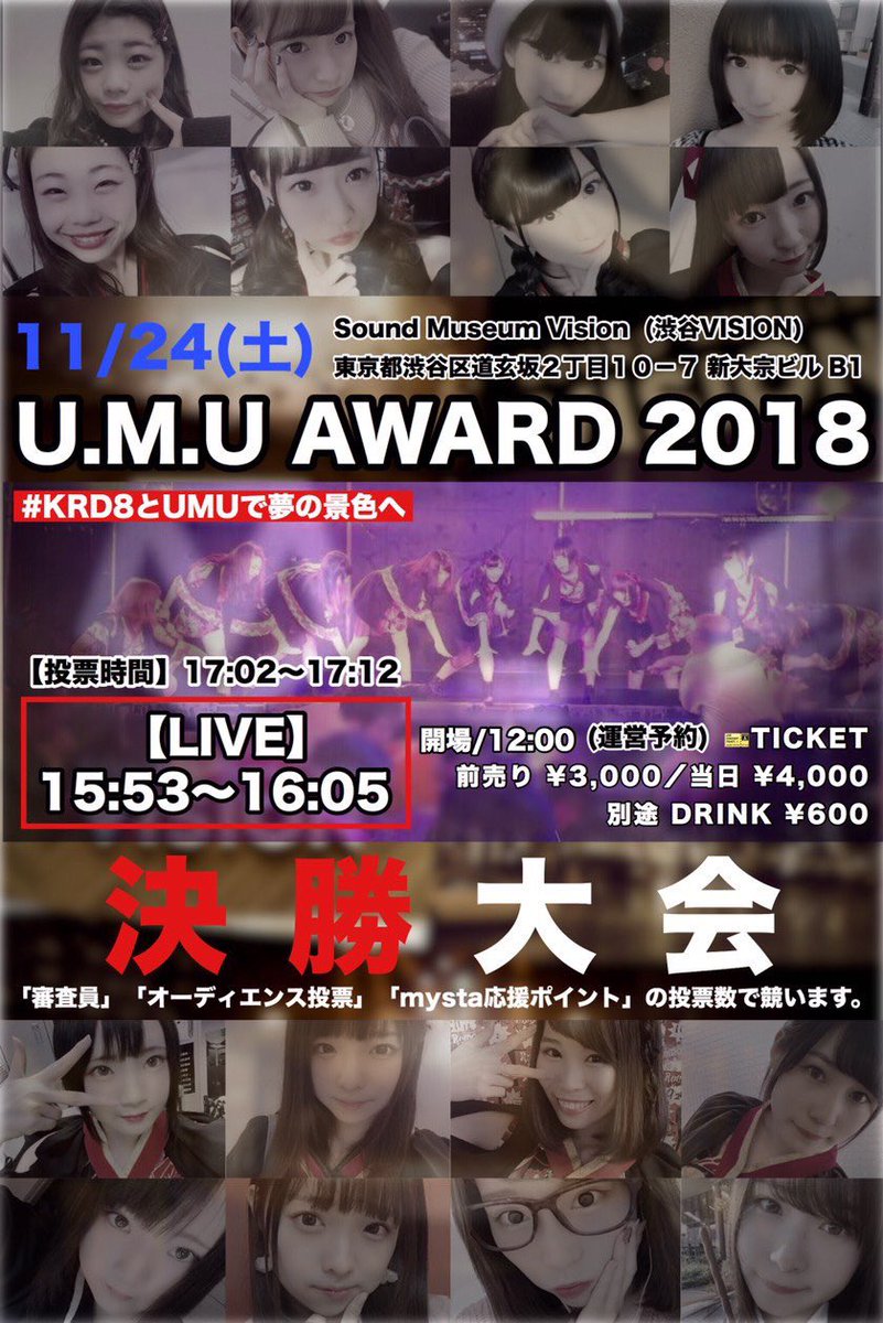 KRD8とU.M.U AWARD 2018でご当地アイドル1位を獲りに行く！