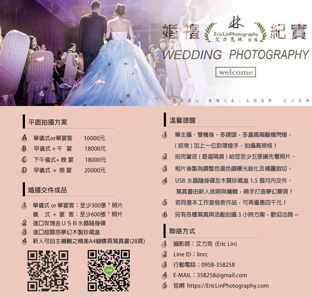 EricLin_Studio's tweet image. 婚禮紀實方案

#WEDDING
#婚攝