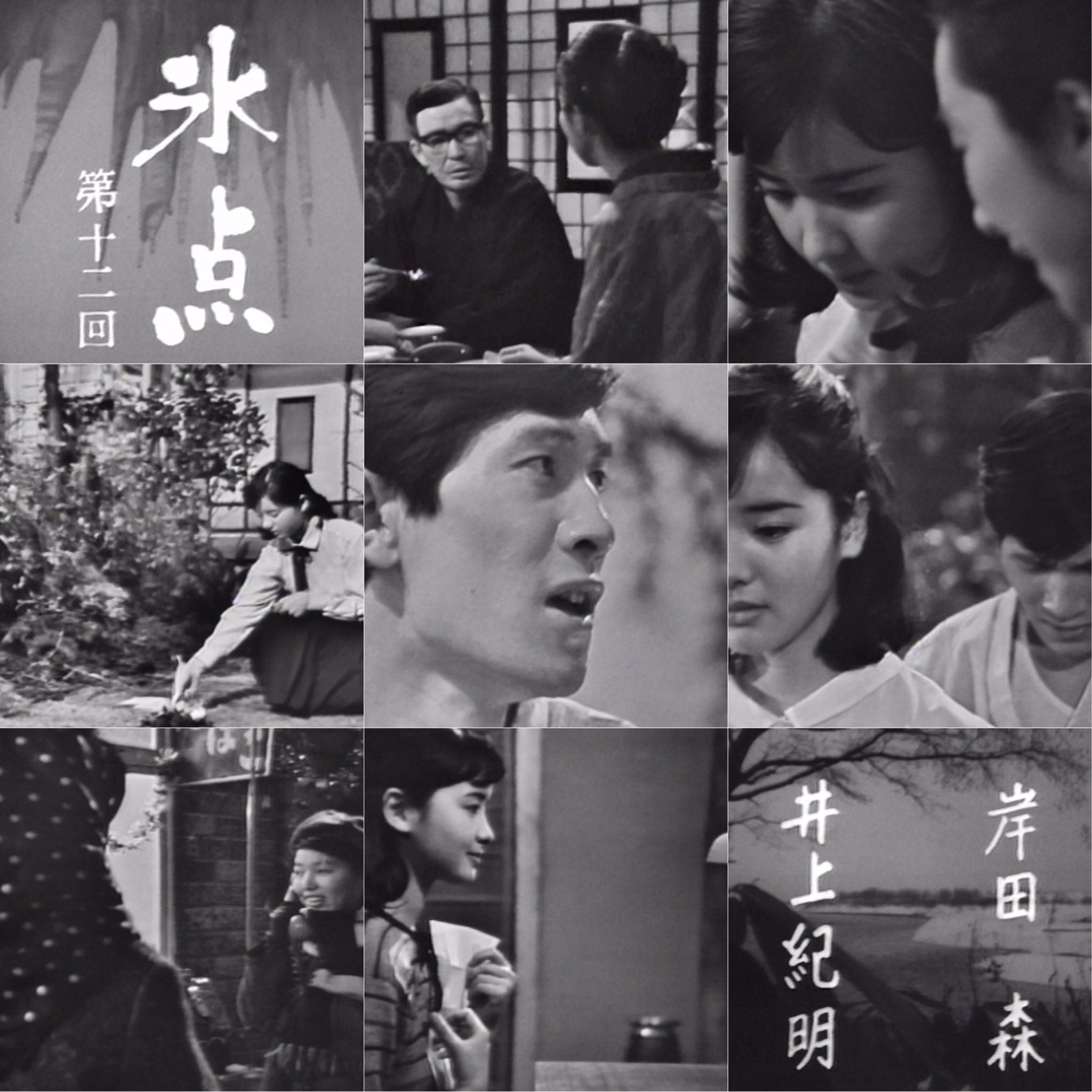 岸田森 「氷点 第12回」66年。寮へ戻った徹(岸田森さん)から届く手紙の中にあった北原と女性が写る写真に恋人かも知れないと呟く母夏枝。淡い一筋の願いが裏切られた気持ちに打ち拉がれ北原を誤解したまま手紙を燃やし文通を絶やしてしまう陽子。遂に徹が陽子に心 ...