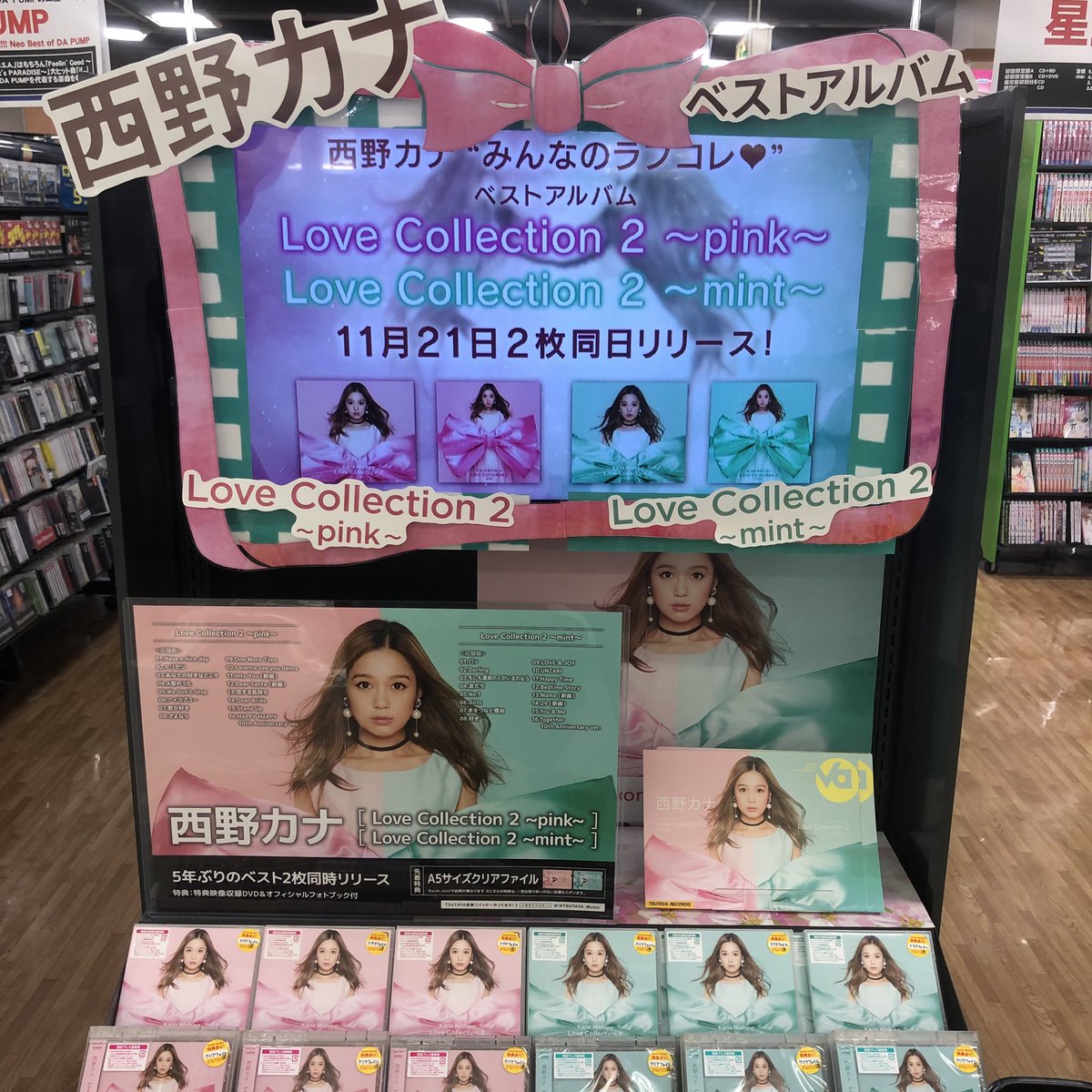 ブックエース上荒川店 En Twitter 西野カナ ベストアルバム Love Collection 2 Pink Mint 本日発売ですー