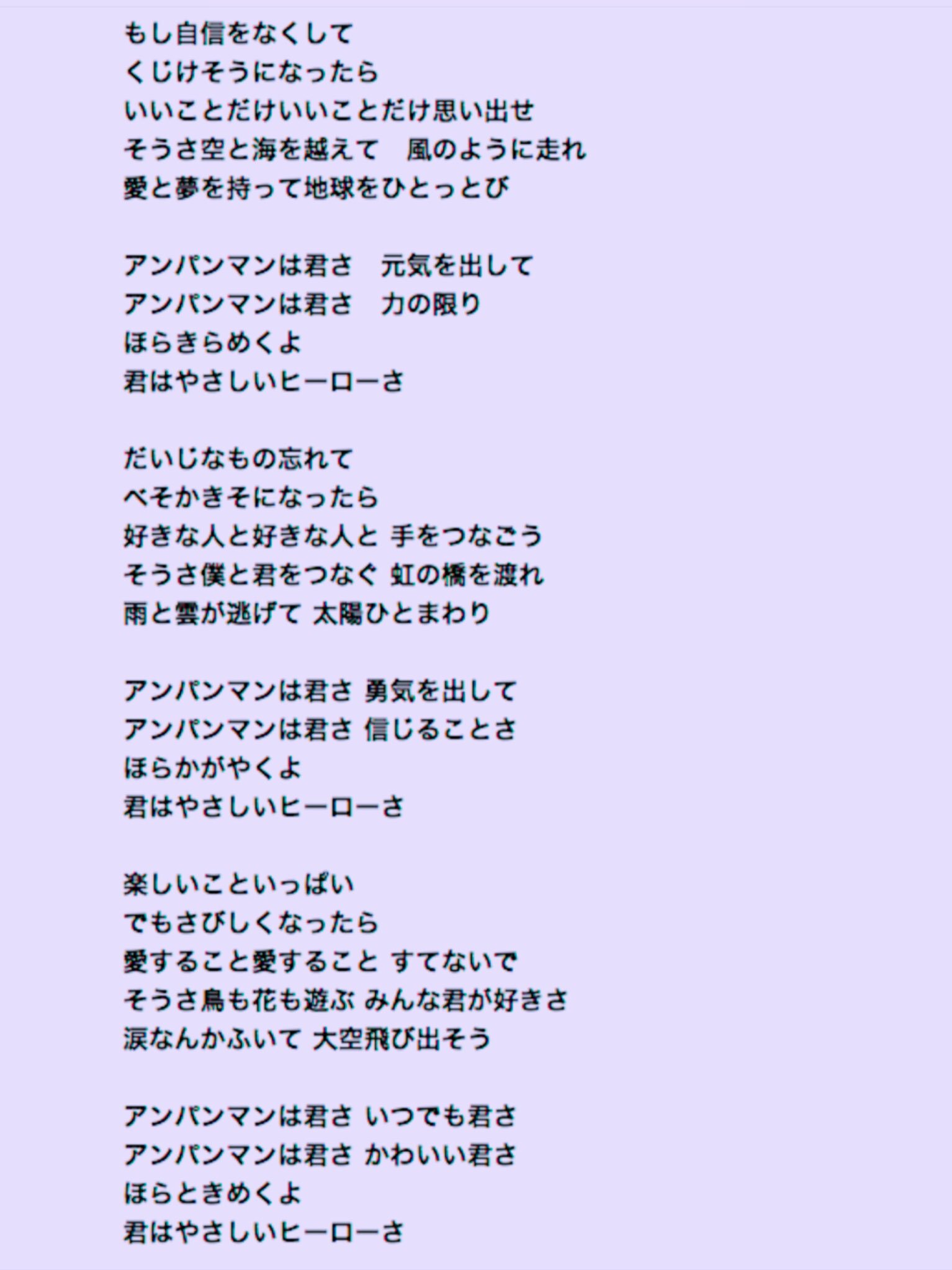 アンパンマンの歌 歌詞 もし自信をなくして