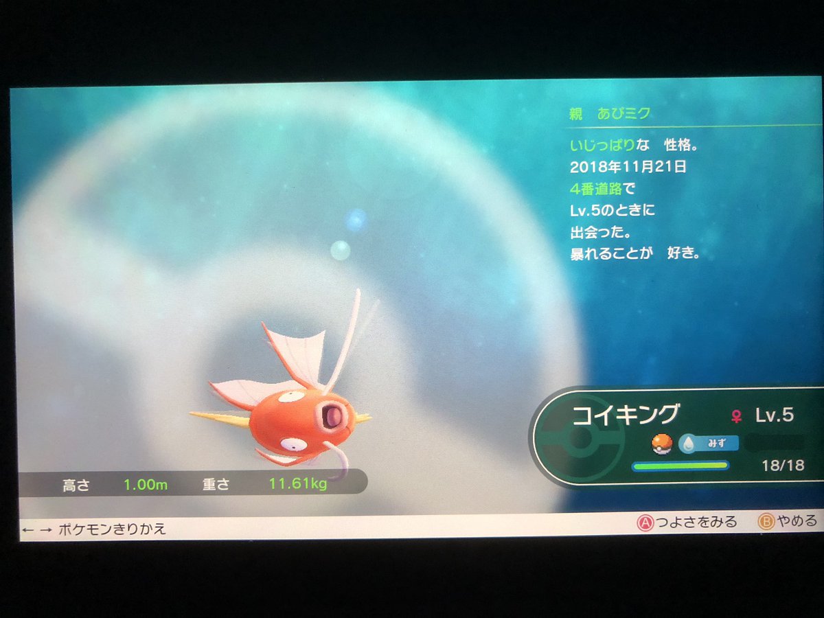 ポケモンレッツゴーピカチュウ