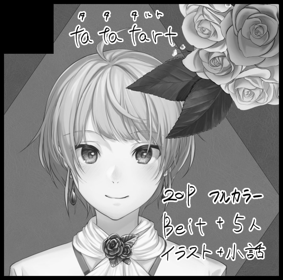 ミラフェス…申し込みました……Beit+5人で童話モチーフの王子様イラスト本です…… 