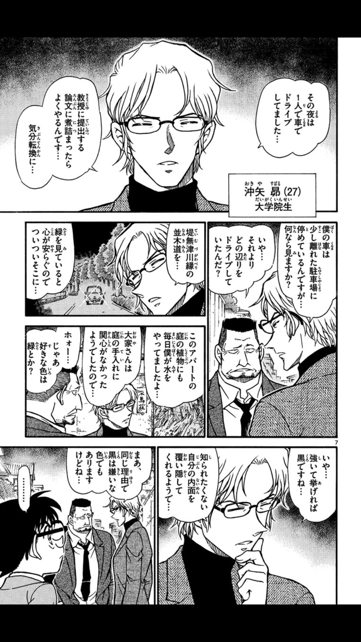 King Of Conan おうちでコナン 今なら沖矢昴登場回の原作を無料で読めますよ コナンの公式アプリで現在沖矢昴 特集やってます ただ1日1話ですが 今は沖矢昴初登場の赤白黄色と探偵団です 60巻のfile3 5まで全話見れますので 楽しみましょう 名 King Of Conan おうちでコナン 今なら沖矢昴登場回の原作を無料で読めますよ コナンの公式アプリで現在沖矢昴 特集やってます ただ1日1話ですが 今は沖矢昴初登場の赤白黄色と探偵団です 60巻のfile3 5まで全話見れますので 楽しみましょう 名