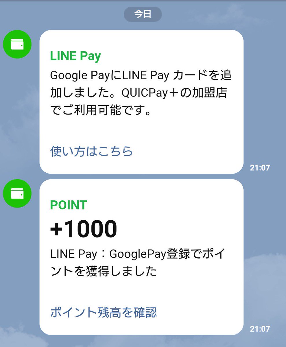 チラ裏編集長 On Twitter Lineの1000ポイントもらうために メインのsimフリー端末からwi Fi使用のxperiaにline アカウントを引き継ぎ 登録後 ポイント付与され即line Payにチャージ チャージが確認された後で元のsimフリー機へlineのアカウント引き継ぎ そして