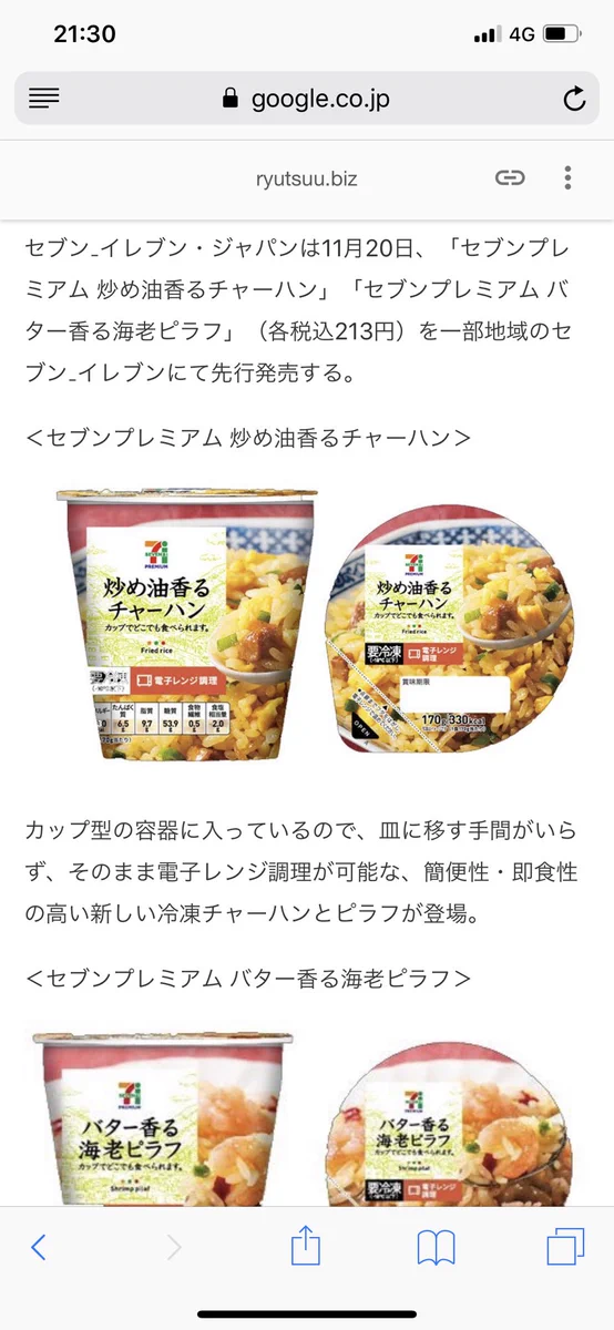 どんどん進化しているｗｗｗセブンイレブンより『カップ入りの冷凍チャーハン』発売！