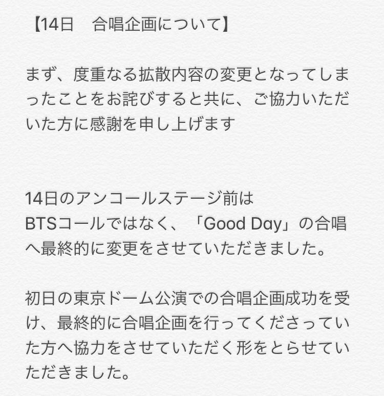 Bts 東京ドーム14日 サポート Support 1114 Twitter