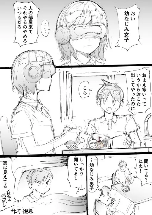 VRばかりしている幼馴染。でも実はダミーの自作ゴーグルで…ｗ