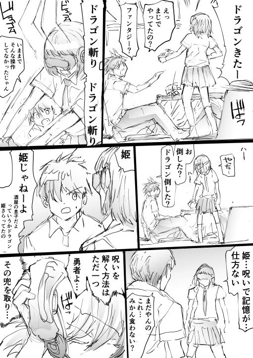 VRばかりしている幼馴染。でも実はダミーの自作ゴーグルで…ｗ