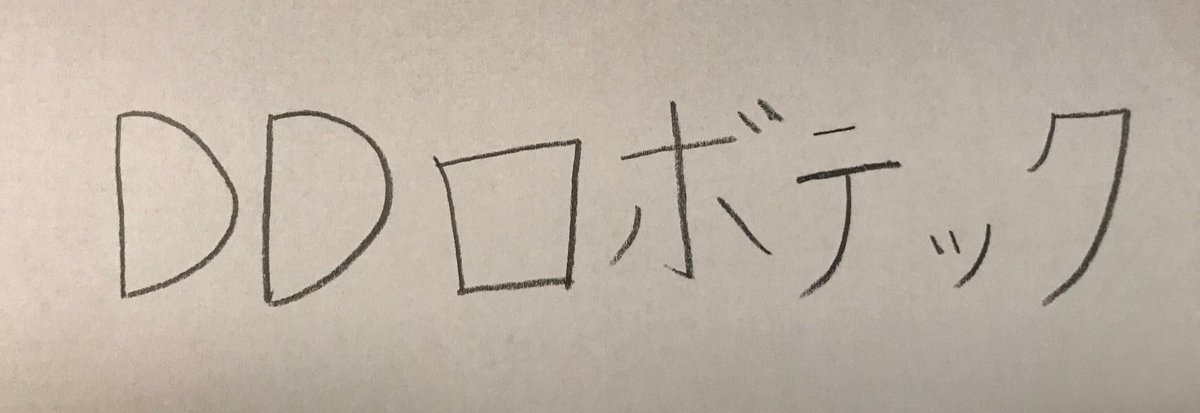 cybermax's tweet image. #ddrobotec @ddrobotec