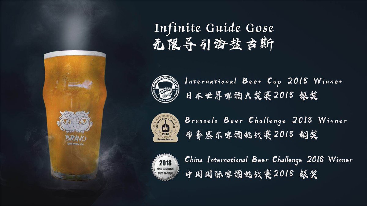 #Bravo #Guangzhou Infinite Guide Gose earns a bronze medal at the #BrusselsBeerChallenge #Brussels #Belgium #craftbeer