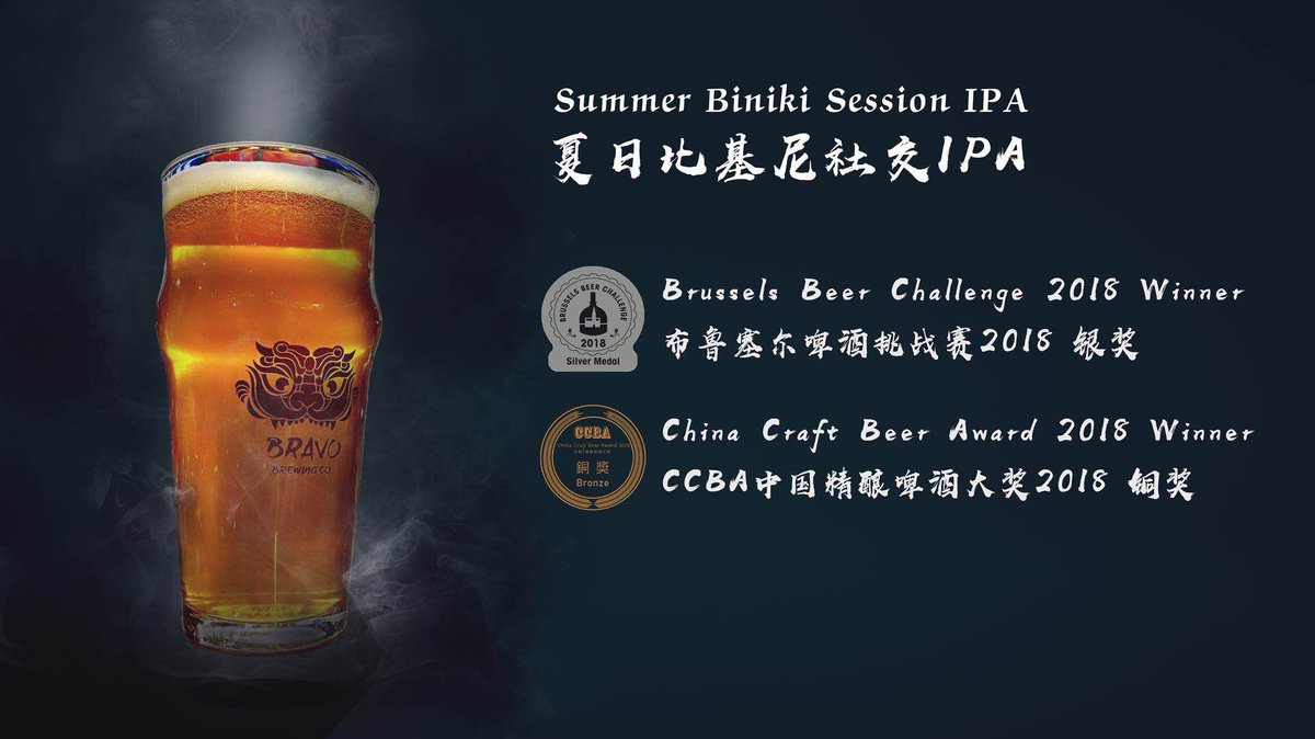 And #Bravo #Guangzhou Summer Bikini Session IPA wins a Silver medal at #BrusselsBeerChallenge #Brussels #Belgium #craftbeer #IPA